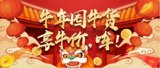  在哪儿过年都一样 中国联通邀您网上积分兑年货、抽取牛年上上签