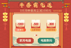 在哪儿过年都一样 中国联通邀您积分兑年货 抽取牛年上上签(1)342.png