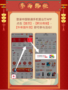 在哪儿过年都一样 中国联通邀您积分兑年货 抽取牛年上上签(1)595.png