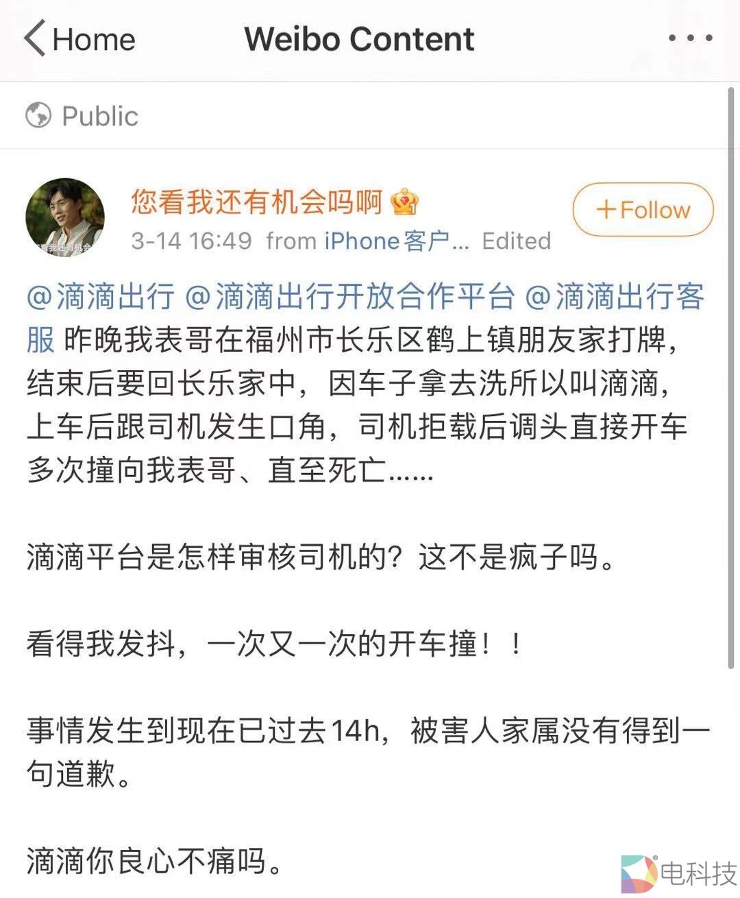 福州滴滴司机撞死乘客，事后没有道歉，反而还让受害者家属删微博