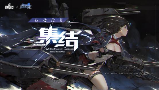  萌娘国服集结！《战舰世界》&《碧蓝航线》联动惊喜公布