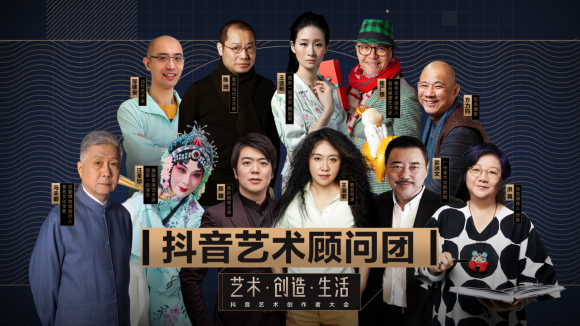 抖音举办艺术创作者大会 公布艺术内容生态长期规划1291.png