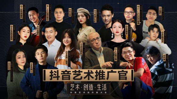 抖音举办艺术创作者大会 公布艺术内容生态长期规划1308.png