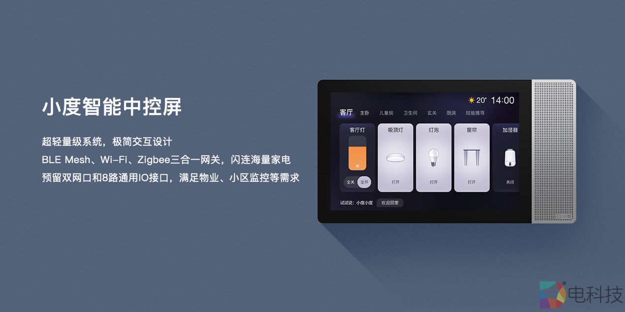 小度全屋智能