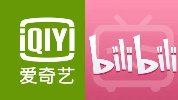 B站和爱奇艺