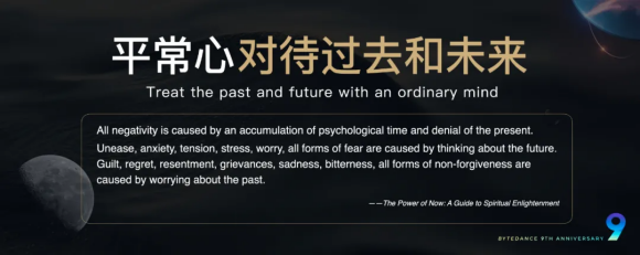 字节跳动九周年张一鸣演讲全文：外部波澜起伏，内心平静如常 (1)3162.png