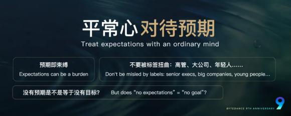 字节跳动九周年张一鸣演讲全文：外部波澜起伏，内心平静如常 (1)2559.png