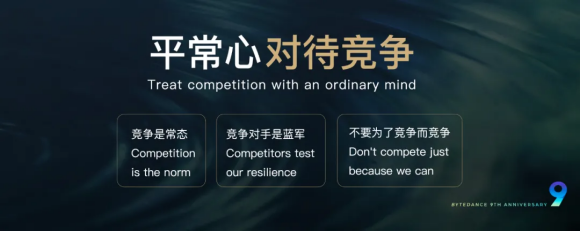 字节跳动九周年张一鸣演讲全文：外部波澜起伏，内心平静如常 (1)4376.png