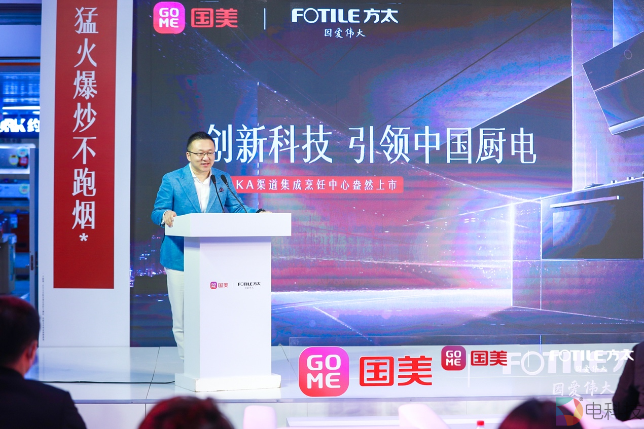 方太集团烹饪产品部部长汤荣