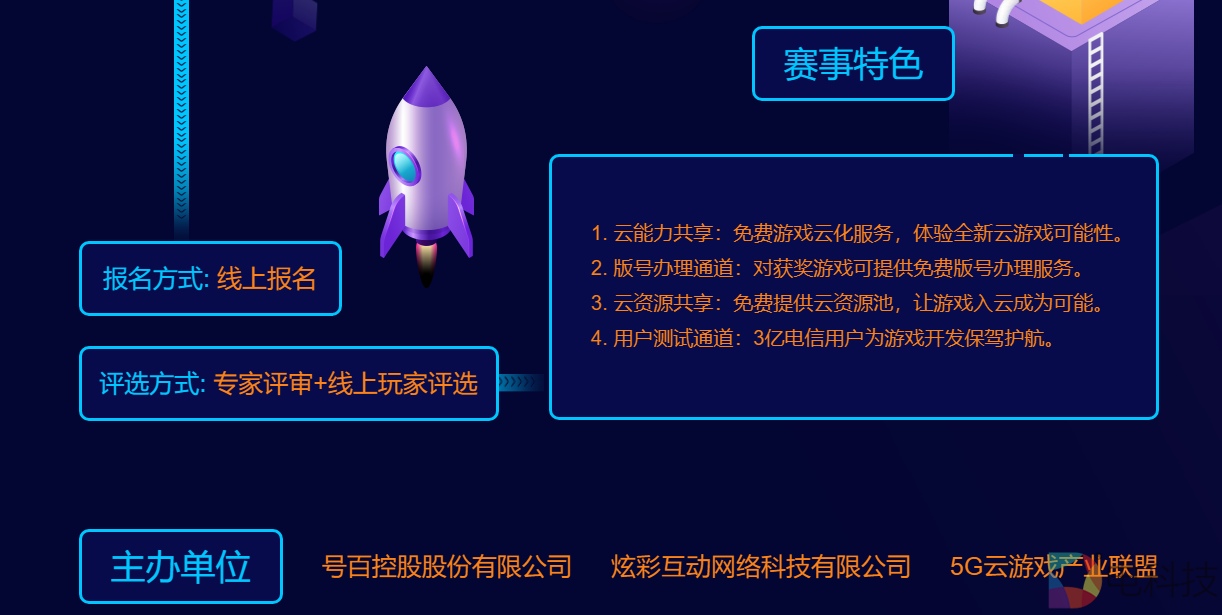 天翼云游戏开发者大赛