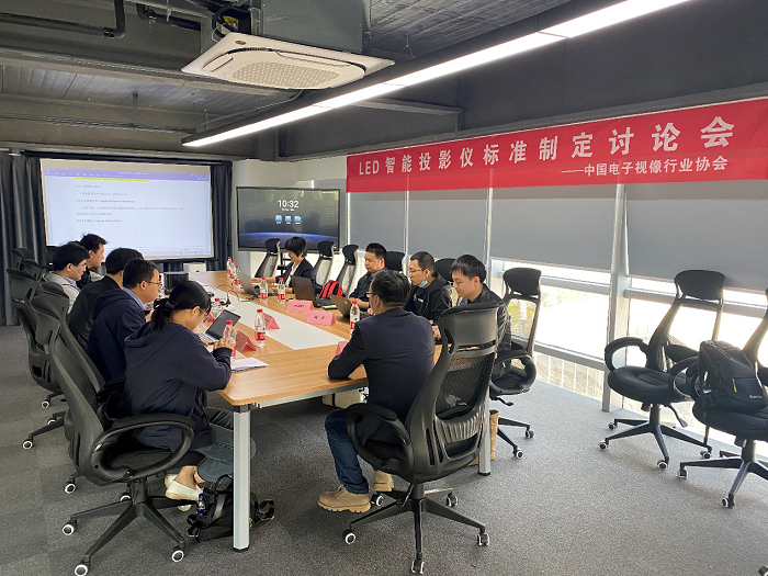 工信部要求大力培育高质量团体标准，LED智能投影仪规范完成第三次讨论会