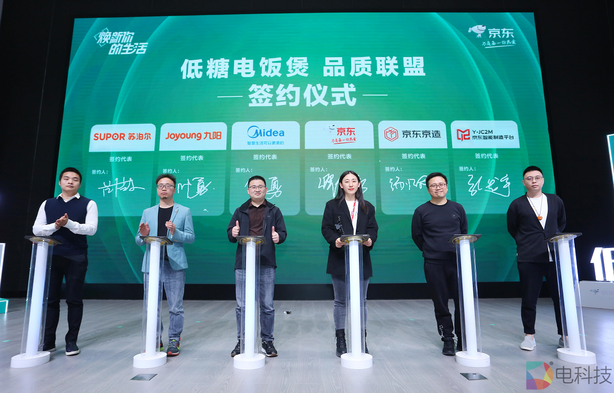 中家院携手京东家电发布团体标准，推动低糖饭煲品类规范升级