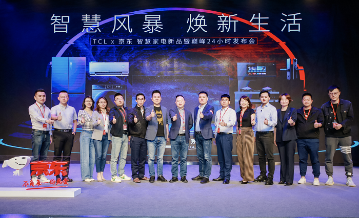 TCL联合京东家电发布智慧家电全品类新品 开启家电行业3.0时代