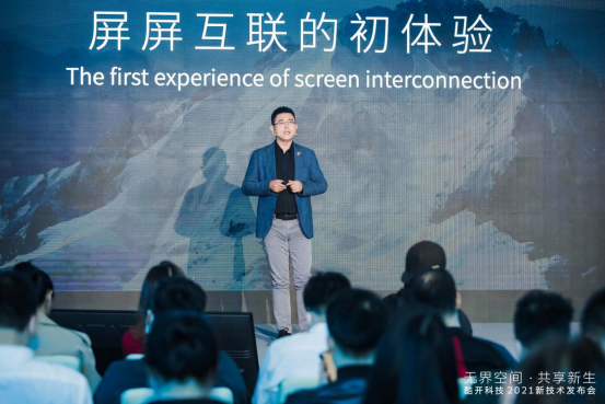  酷开科技推出共享屏APP，打造多屏互动生态闭环