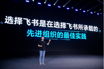  飞书发布4.0版本，推出知识库、绩效、招聘等多项新产品