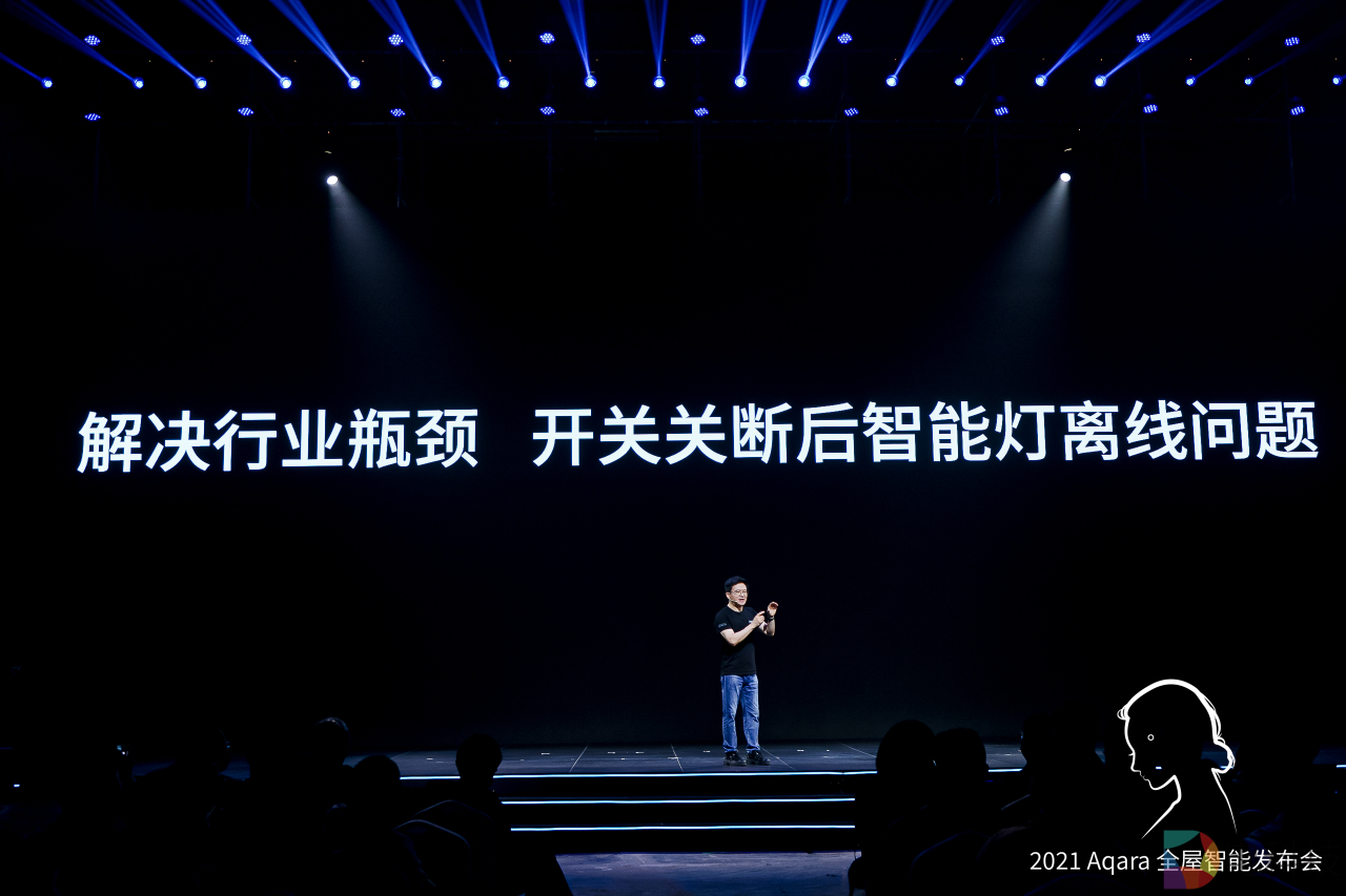 Aqara 2021发布会:不做入口,要做更懂你的全屋智能