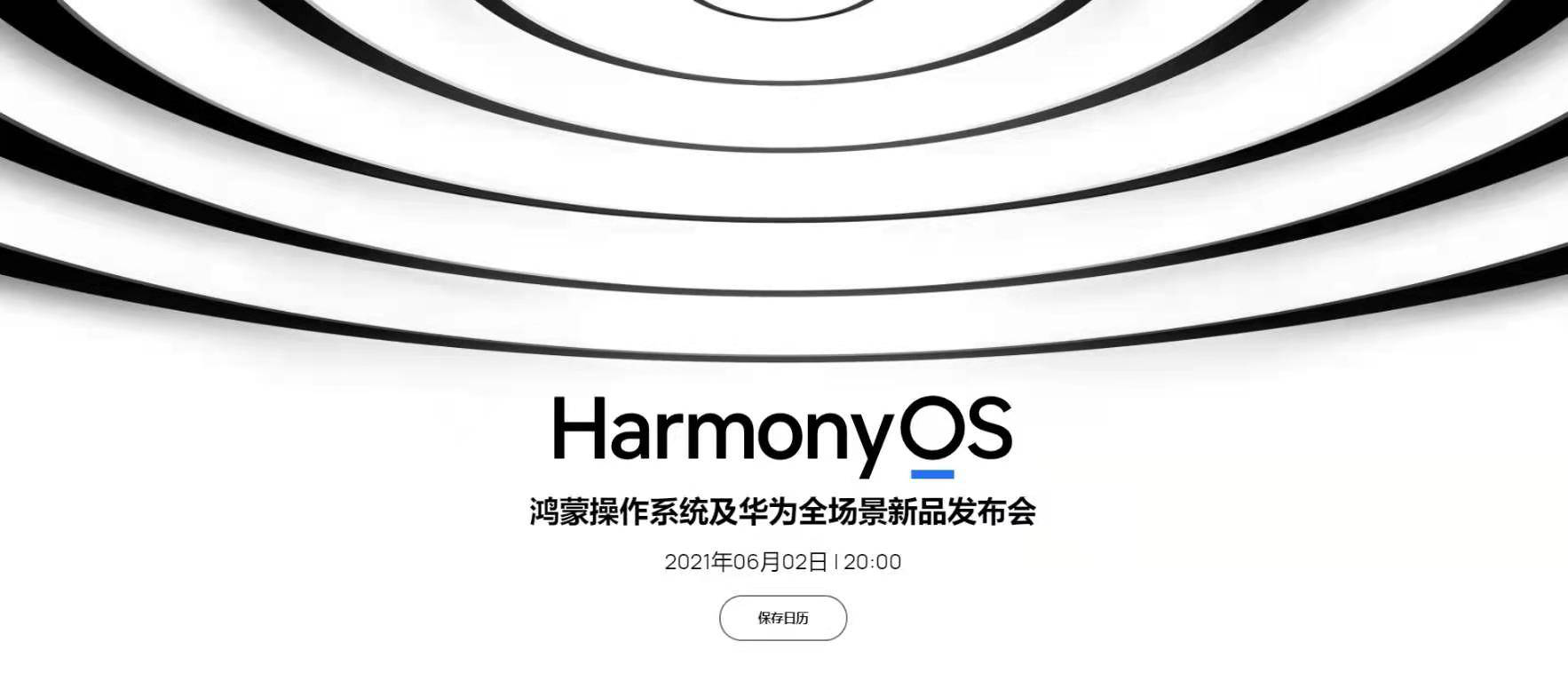  鸿蒙手机操作系统将在6月2日正式发布，华为志在打造万物互联时代