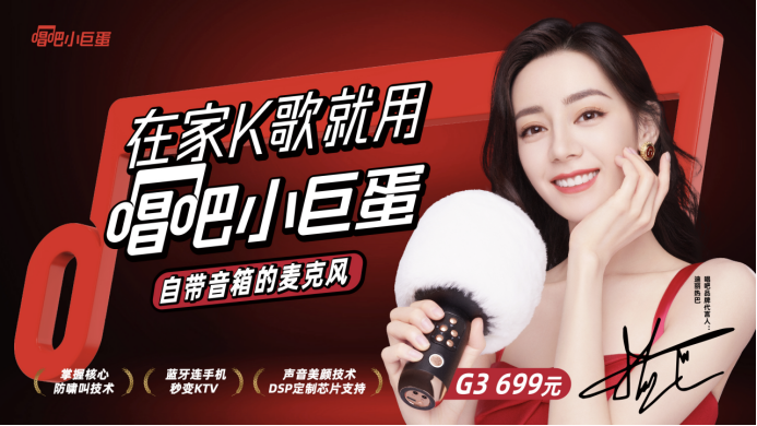  唱吧发布新品音箱麦克风小巨蛋G3，让唱歌更简单，让生活更美好