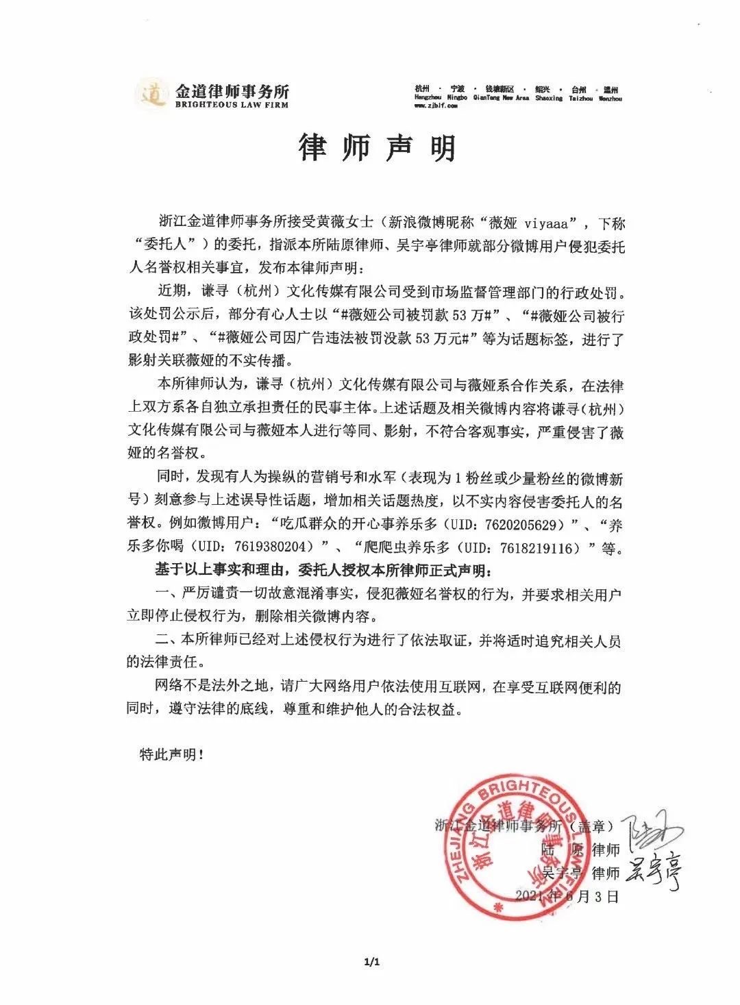 薇娅，当你不认错的时候，PR拦没拦你？