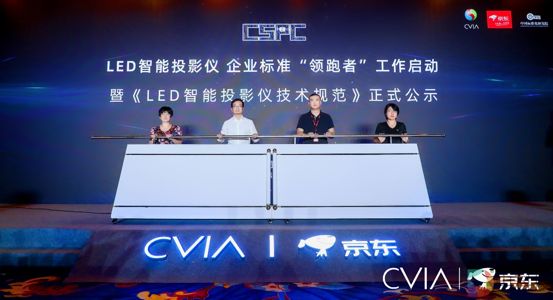 京东联合制定LED智能投影行业标准，推动投影市场规范发展