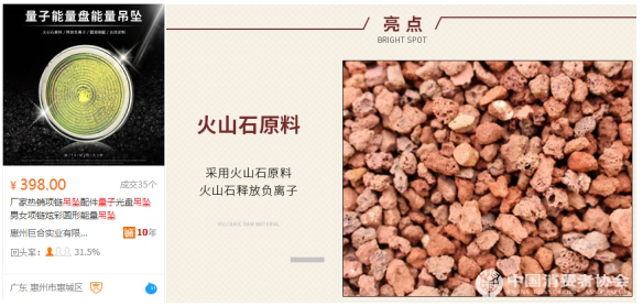  中国消费者协会提示：所谓“量子产品”都是“伪科技”