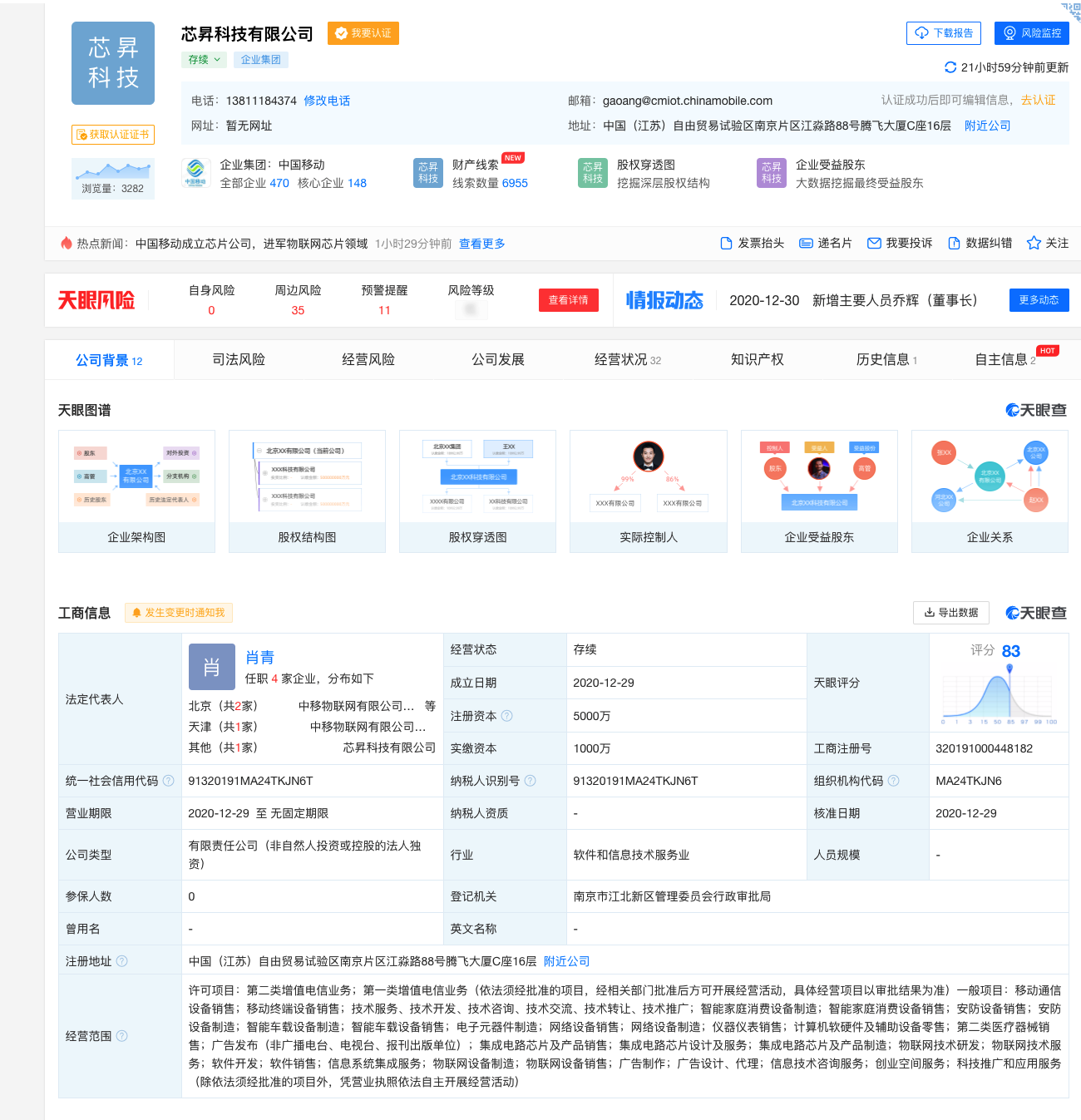  中国移动成立芯片公司，进军物联网芯片制造业