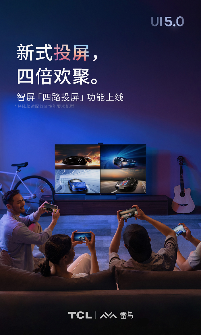 雷鸟科技在TCL智屏推出四路投屏功能，解锁客厅开黑新模式