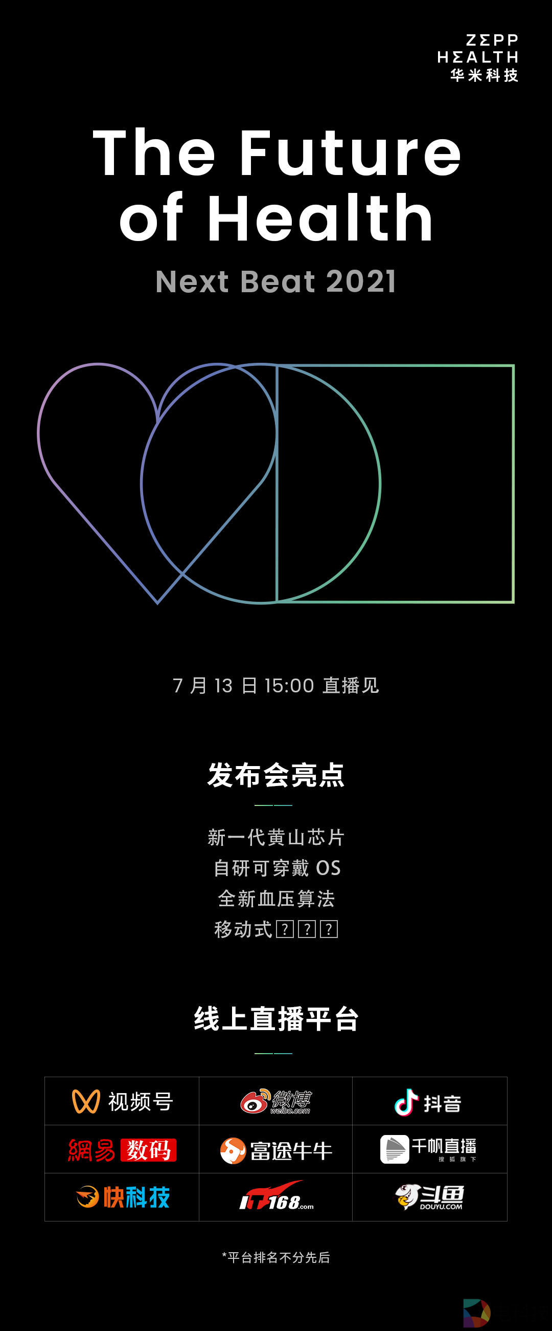 华米科技Next Beat 大会即将开始，亮点不止芯片、OS双自研！