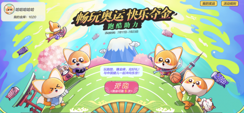  玩转奥运，快乐夺金！酷开科技陪你畅玩一“夏”