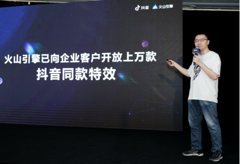  火山引擎开放抖音特效：每款都经过了数百人打磨，上百张显卡运算