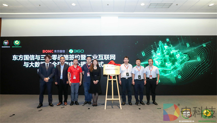 360和东方国信达成战略合作，携手护航工业企业数字化转型