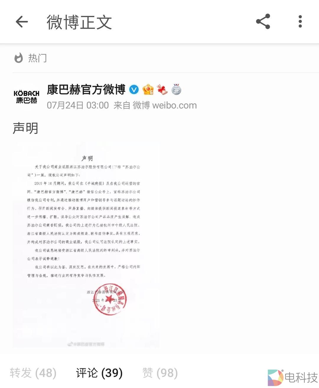 康巴赫向苏泊尔公开致歉！“不粘锅专利大战”终落幕