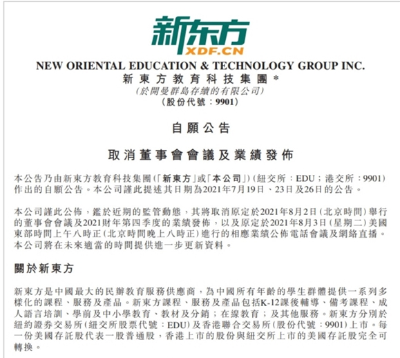  “双减”政策传出致新东方股价暴跌70%，官方发布紧急公告