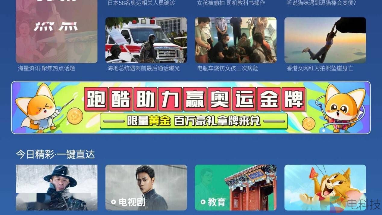 深挖大屏运营价值，酷开科技东京奥运活动再度引爆客厅黄金流量