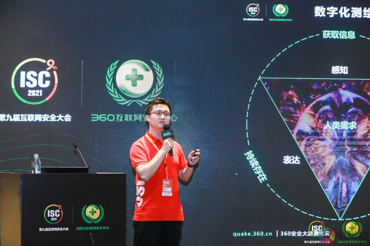 ISC 2021网络空间测绘论坛：共话网络空间测绘前瞻思考