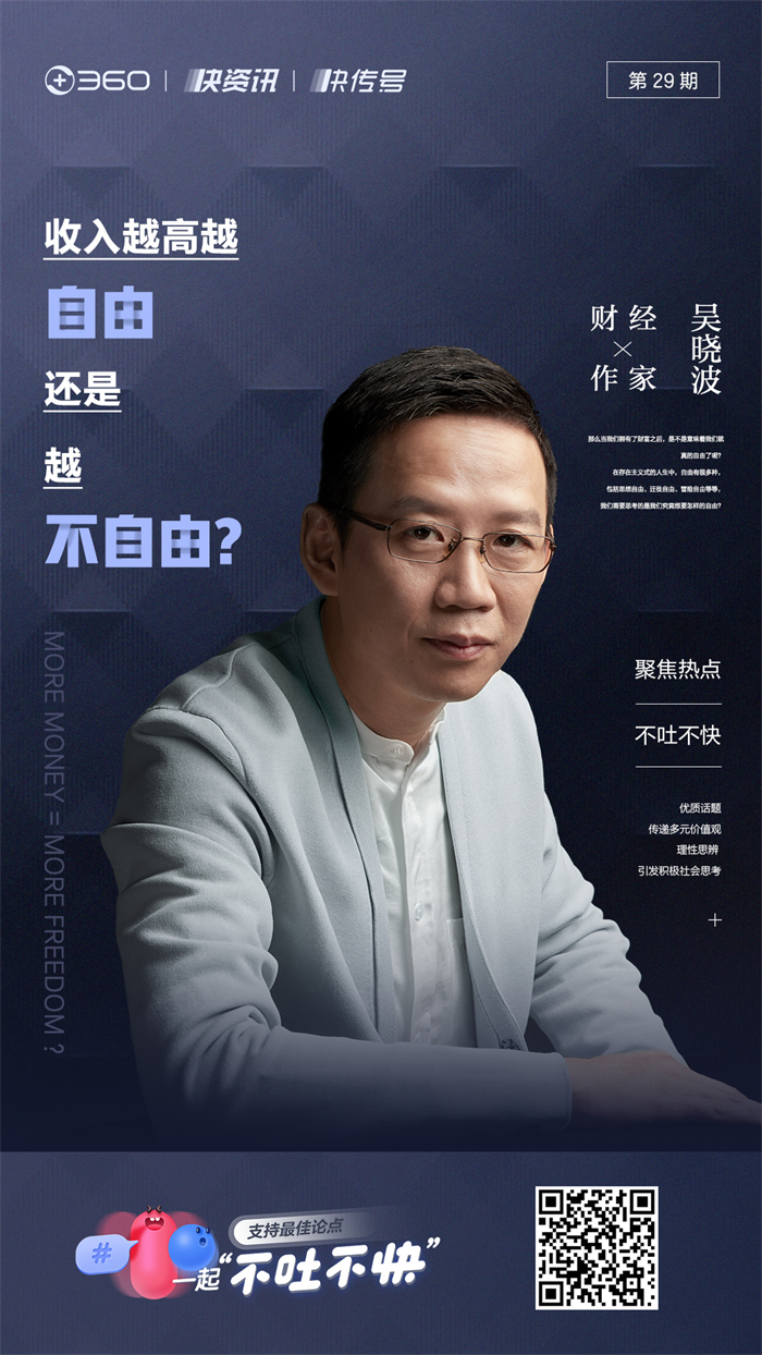 吴晓波入驻快资讯《不吐不快》 发起犀利辩题等你来讨论