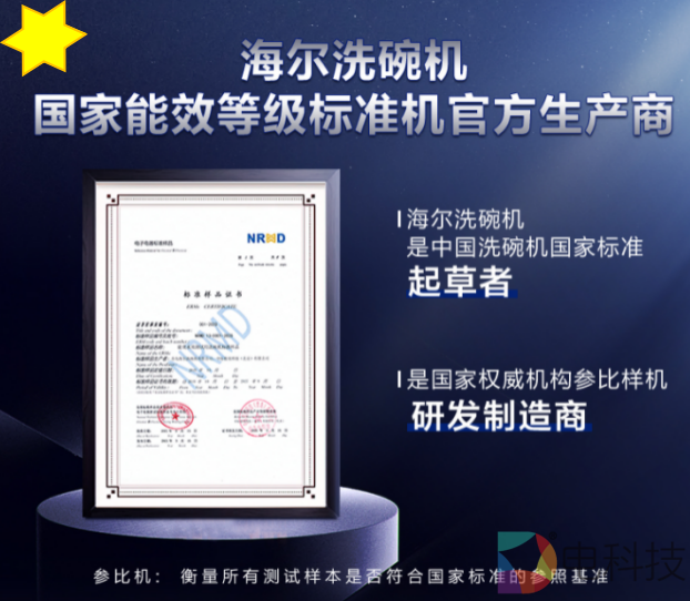 海尔洗碗机
