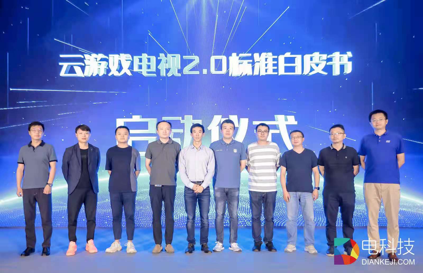 云游戏电视标准2.0