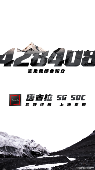  展锐6nm 5G芯片跑分超40万，全球首个“5G R16 Ready”赋能千行百业