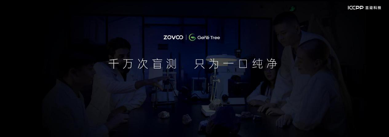ZOVOO造雾主推出GENE TREE 纳米微晶陶瓷芯,电子雾化行业技术之争落幕