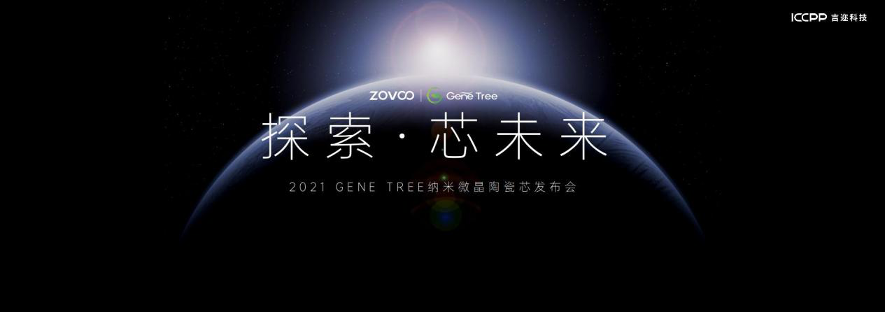 ZOVOO造雾主推出GENE TREE 纳米微晶陶瓷芯，电子雾化行业技术之争落幕