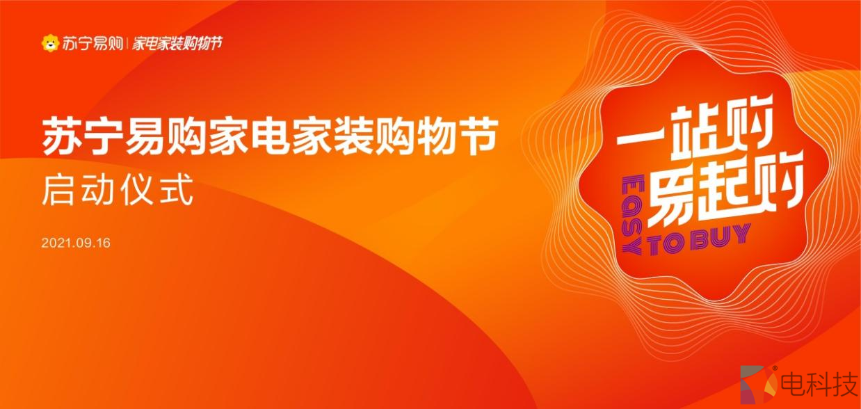苏宁易购家装节