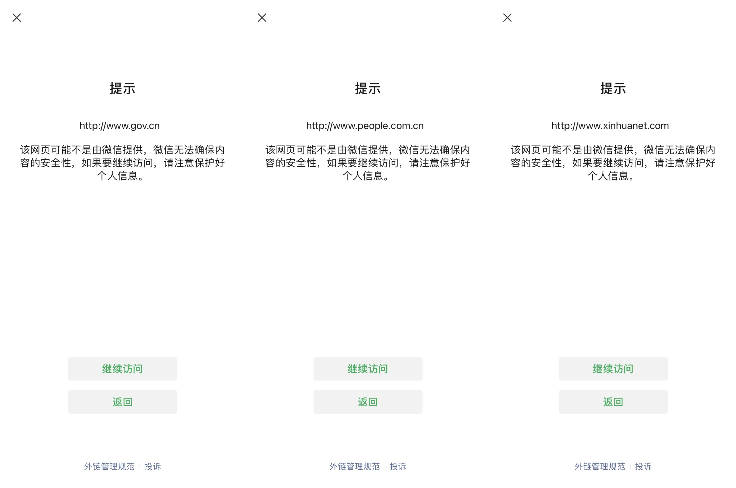  “封禁腾讯官网”背后，微信正在全面收紧外链管理