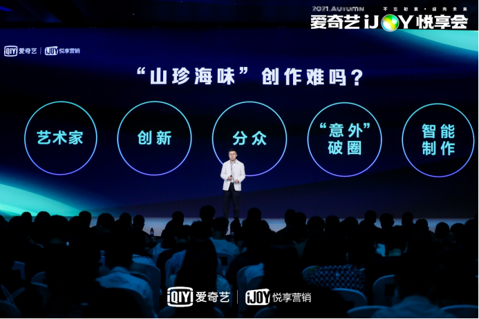 2021爱奇艺悦享会发布260部新内容 呼应时代情绪与映射年轻人热爱