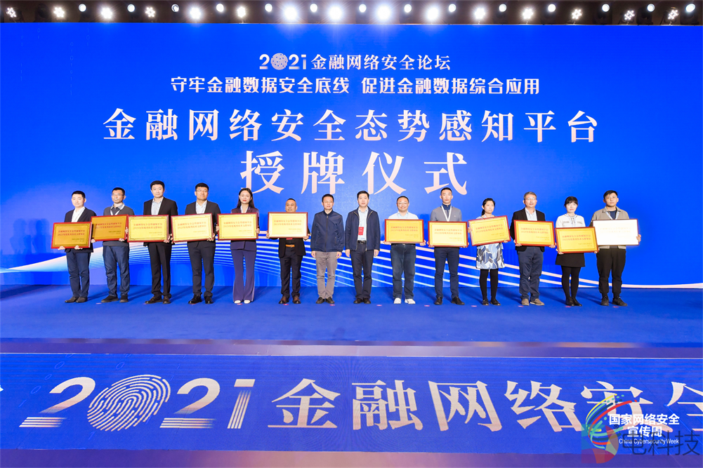 360荣获金融网络安全态势感知平台2021年度优秀技术支撑单位