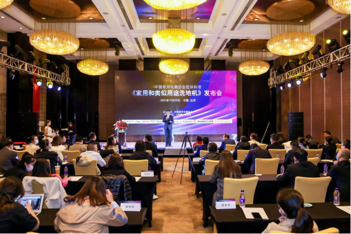  中国家用电器协会团体标准《家用和类似用途洗地机》正式发布，为行业健康发展保驾护航