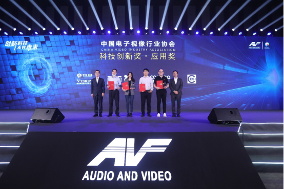 酷开科技荣获第十七届中国音视频产业大会“科技创新奖