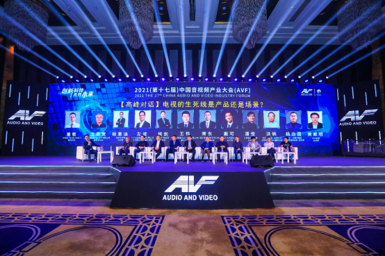 图:高峰对话《电视的生死线是产品还是场景》