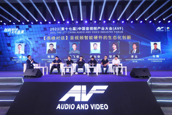 图：高峰对话《音视频智能硬件的生态化创新》