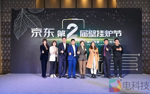 京东启动第二届壁挂炉节，国内取暖市场迎来焕新潮流